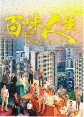 城市地层历史纪录片封面